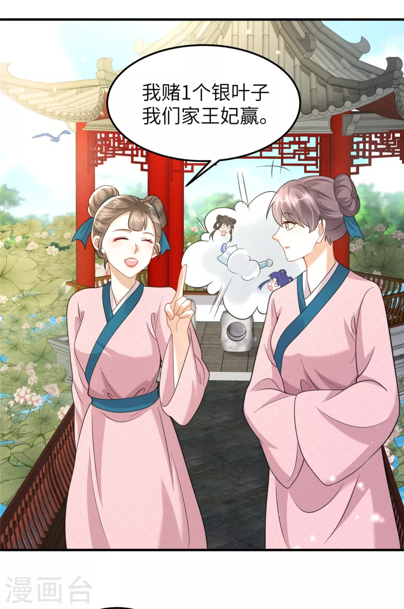 🍶穿越美人在作妖 第43话 小侯爷登场 第22页