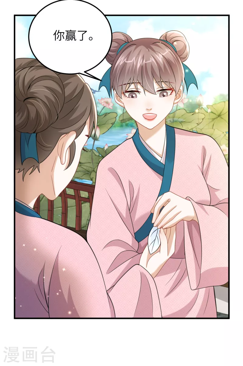🍶穿越美人在作妖 第43话 小侯爷登场 第23页