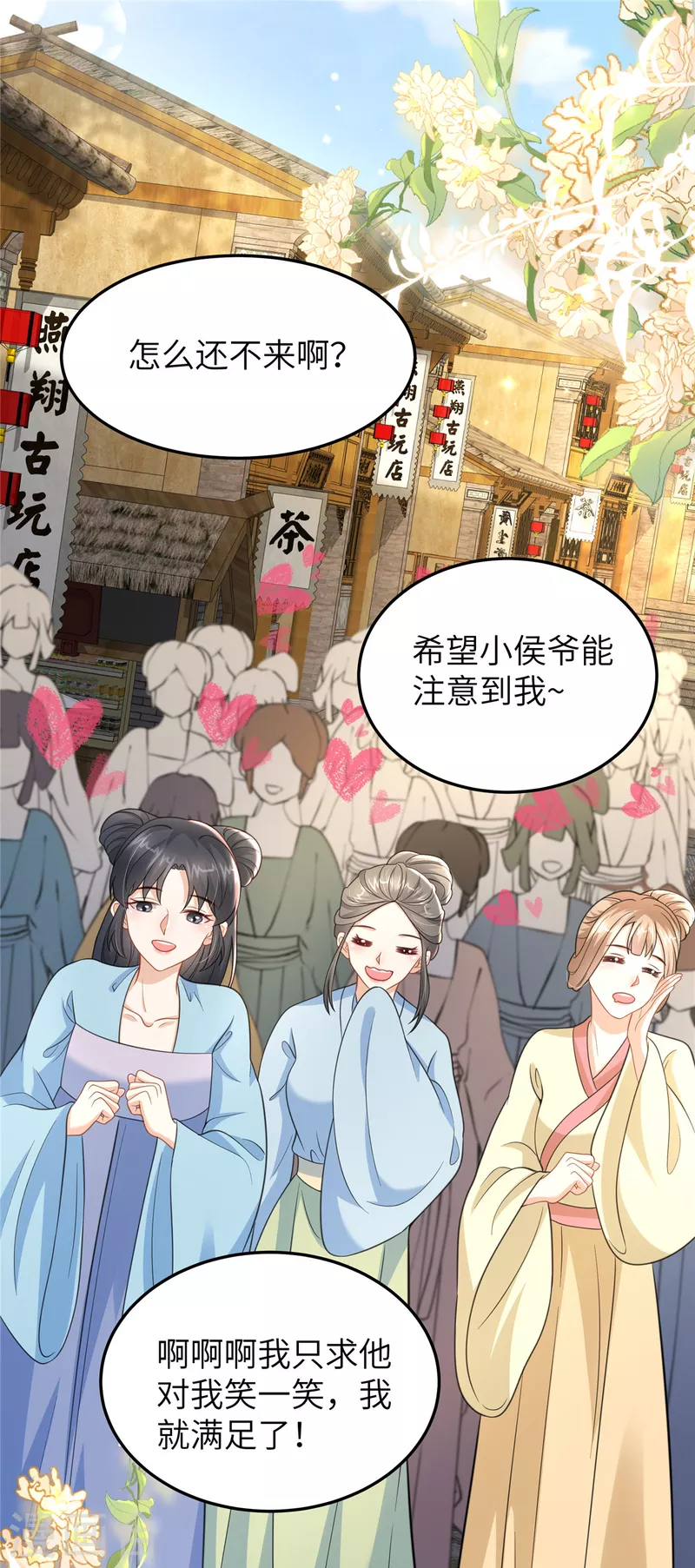 🍶穿越美人在作妖 第43话 小侯爷登场 第24页