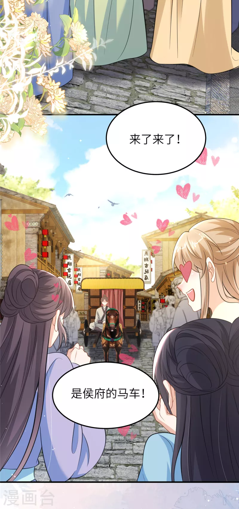 🍶穿越美人在作妖 第43话 小侯爷登场 第25页