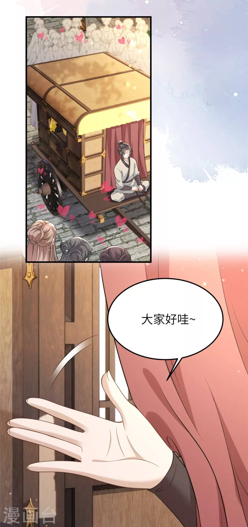 🍶穿越美人在作妖 第43话 小侯爷登场 第26页