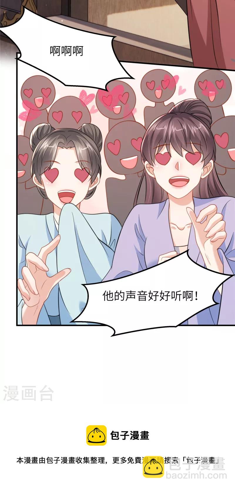🍶穿越美人在作妖 第43话 小侯爷登场 第27页