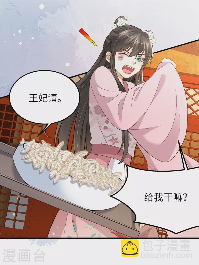 🍶穿越美人在作妖 第43话 小侯爷登场 第3页