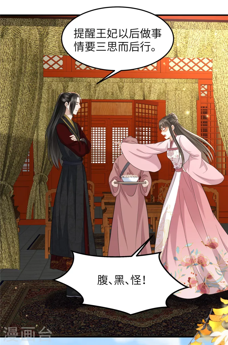 🍶穿越美人在作妖 第43话 小侯爷登场 第4页