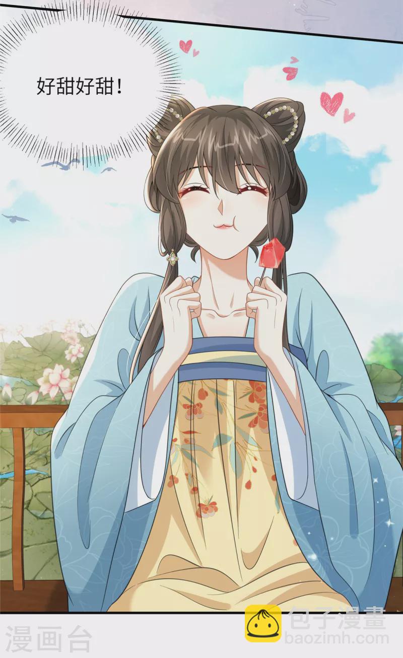🍶穿越美人在作妖 第43话 小侯爷登场 第7页