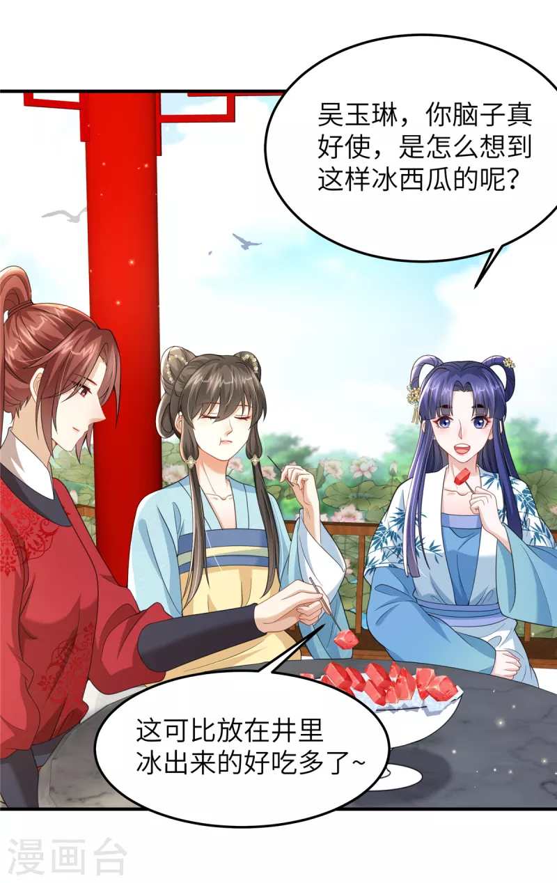 🍶穿越美人在作妖 第43话 小侯爷登场 第8页