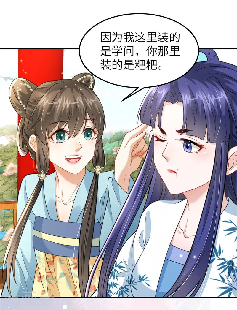 🍶穿越美人在作妖 第43话 小侯爷登场 第9页