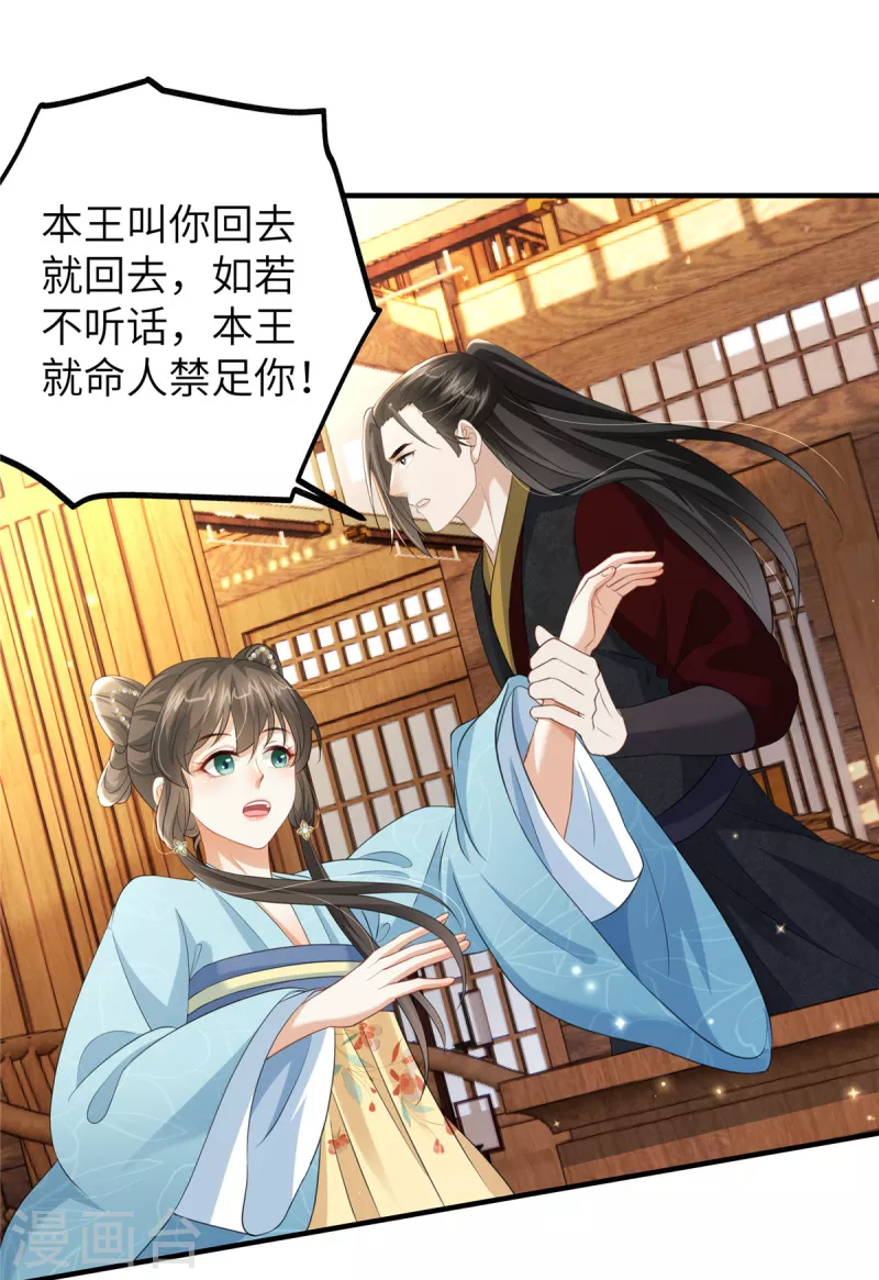 🍶穿越美人在作妖 第45话 梦中的那位女子 第10页