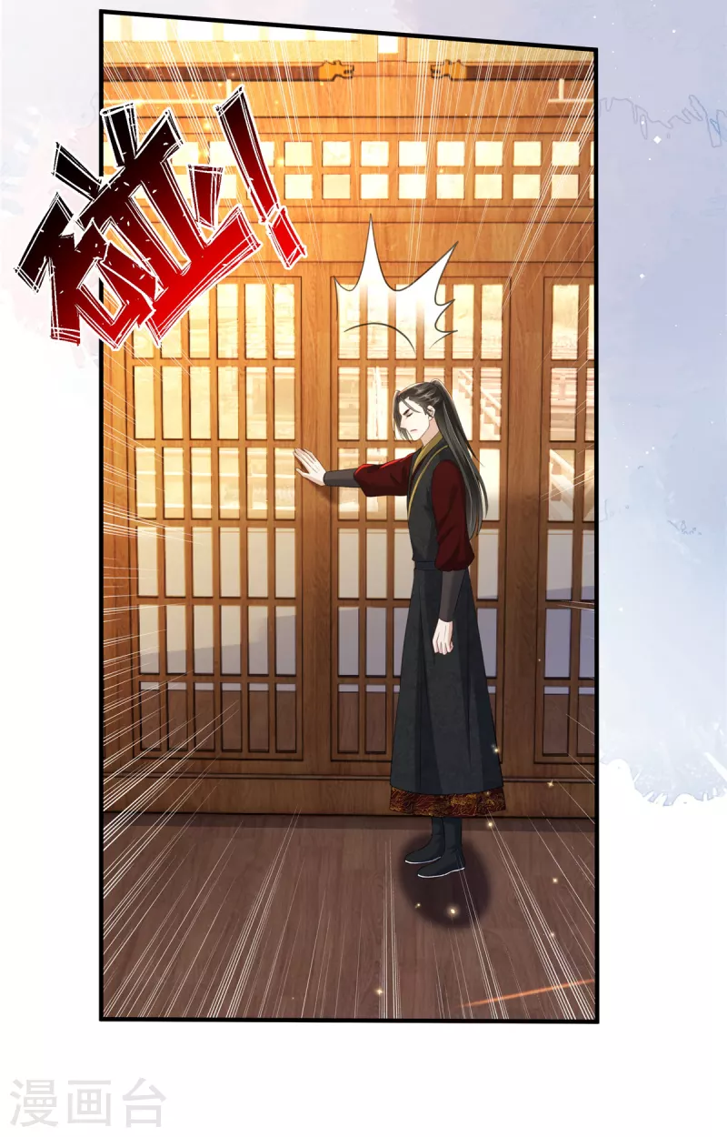 🍶穿越美人在作妖 第45话 梦中的那位女子 第12页