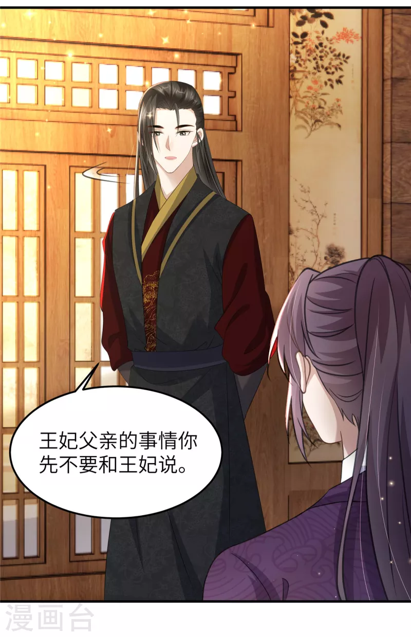 🍶穿越美人在作妖 第45话 梦中的那位女子 第13页