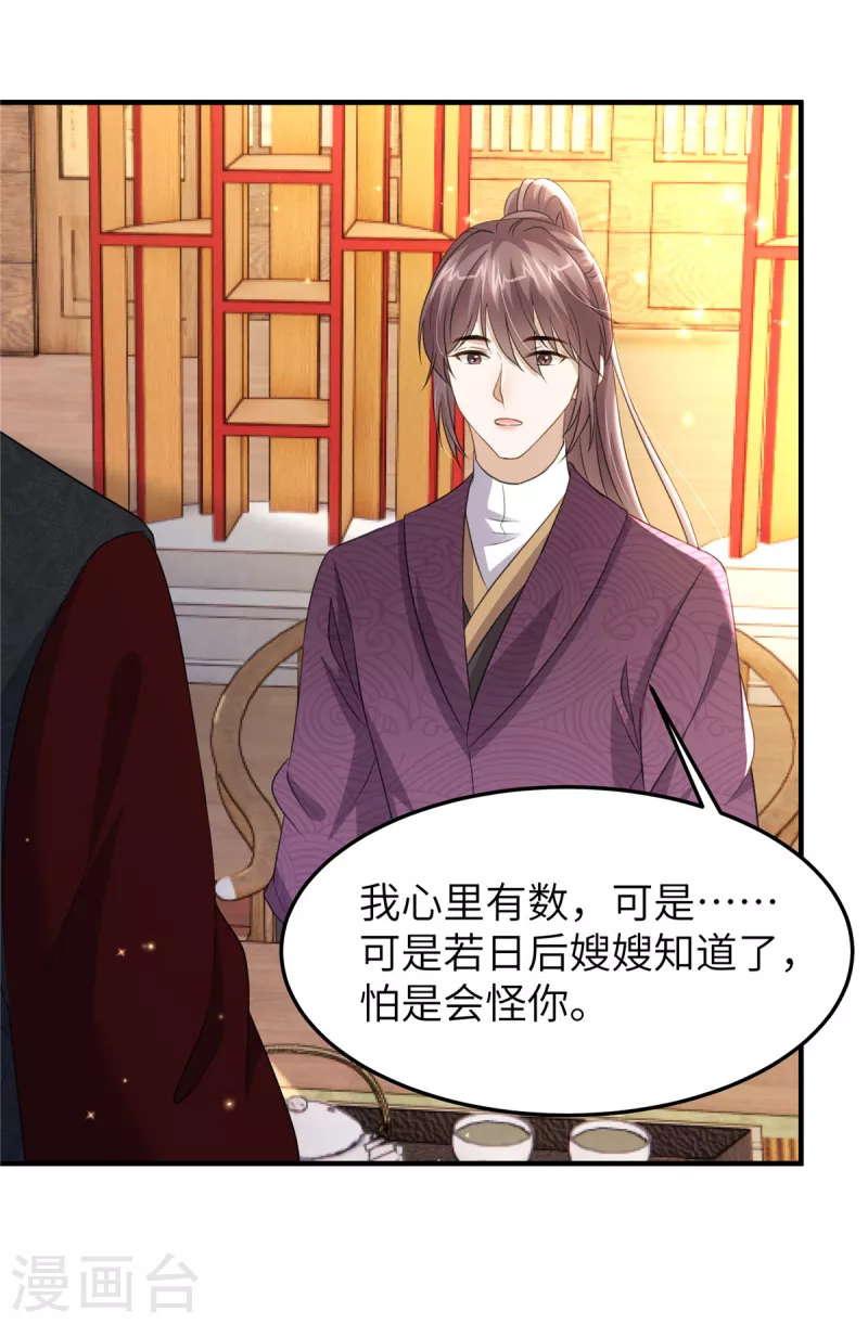 🍶穿越美人在作妖 第45话 梦中的那位女子 第14页