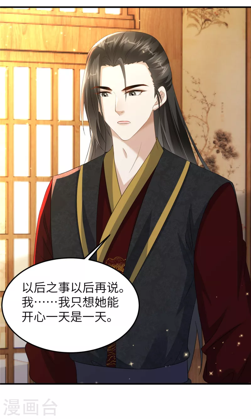 🍶穿越美人在作妖 第45话 梦中的那位女子 第15页