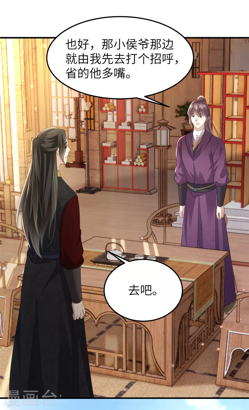 🍶穿越美人在作妖 第45话 梦中的那位女子 第16页
