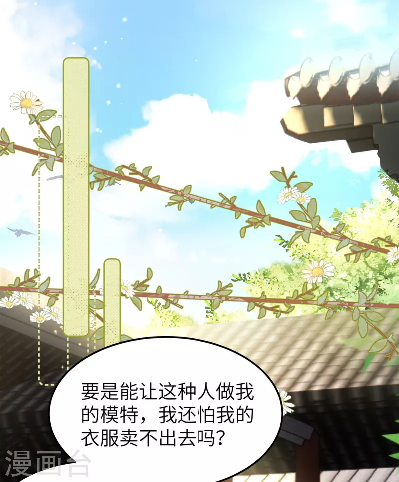 🍶穿越美人在作妖 第45话 梦中的那位女子 第17页