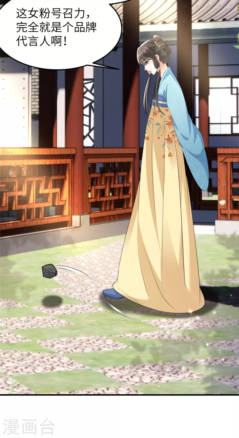 🍶穿越美人在作妖 第45话 梦中的那位女子 第18页
