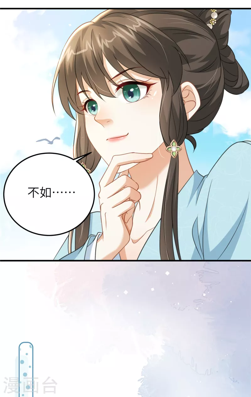 🍶穿越美人在作妖 第45话 梦中的那位女子 第19页
