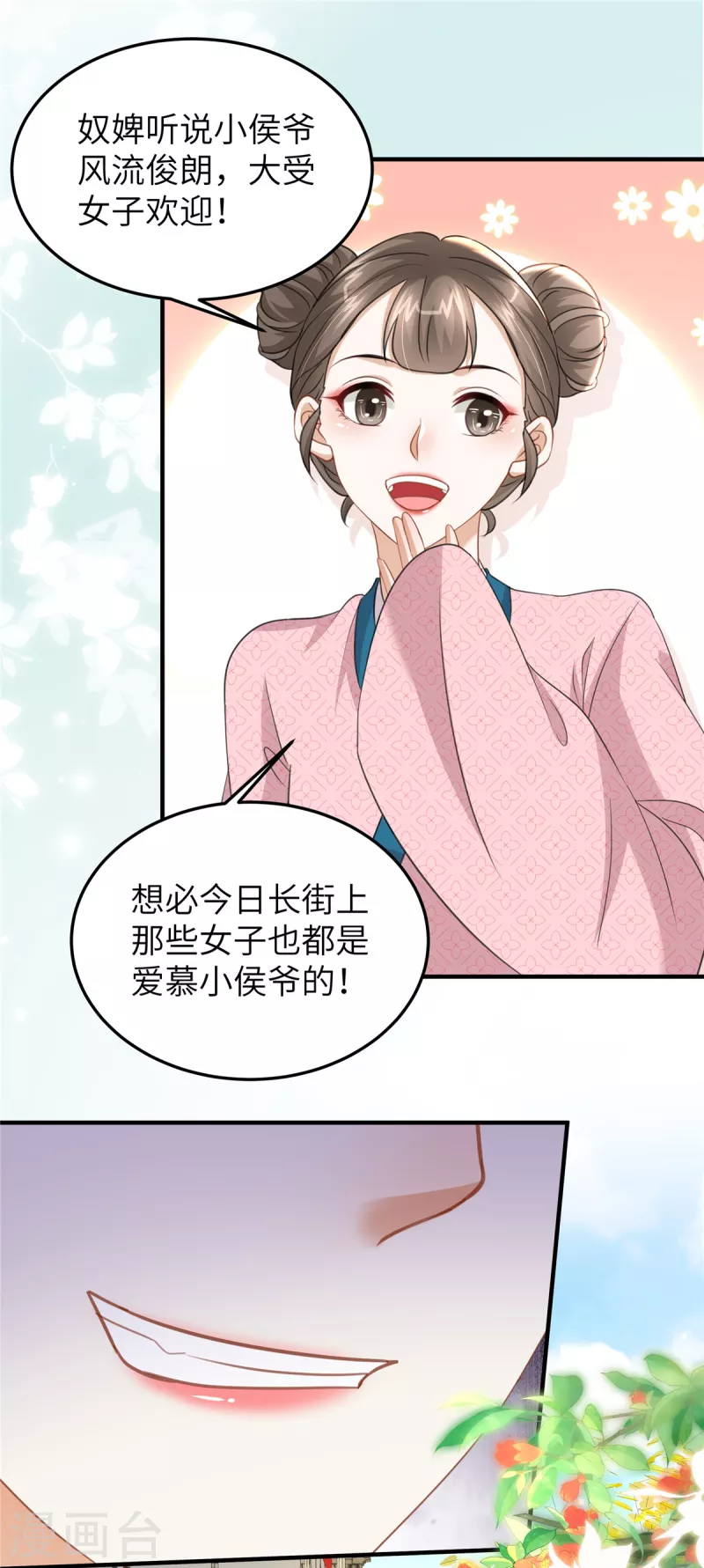 🍶穿越美人在作妖 第45话 梦中的那位女子 第2页
