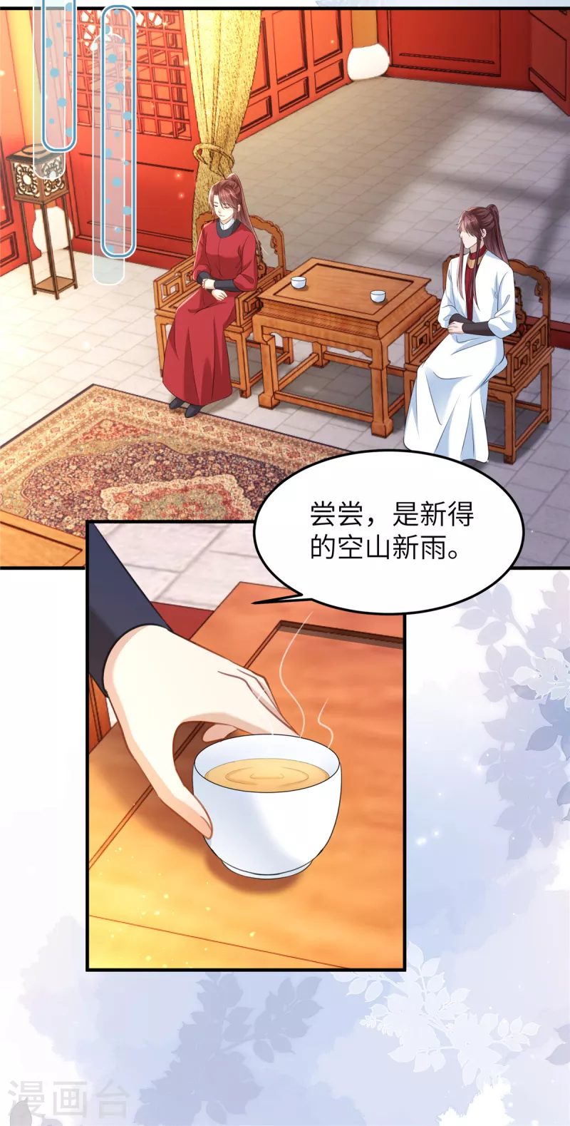 🍶穿越美人在作妖 第45话 梦中的那位女子 第20页