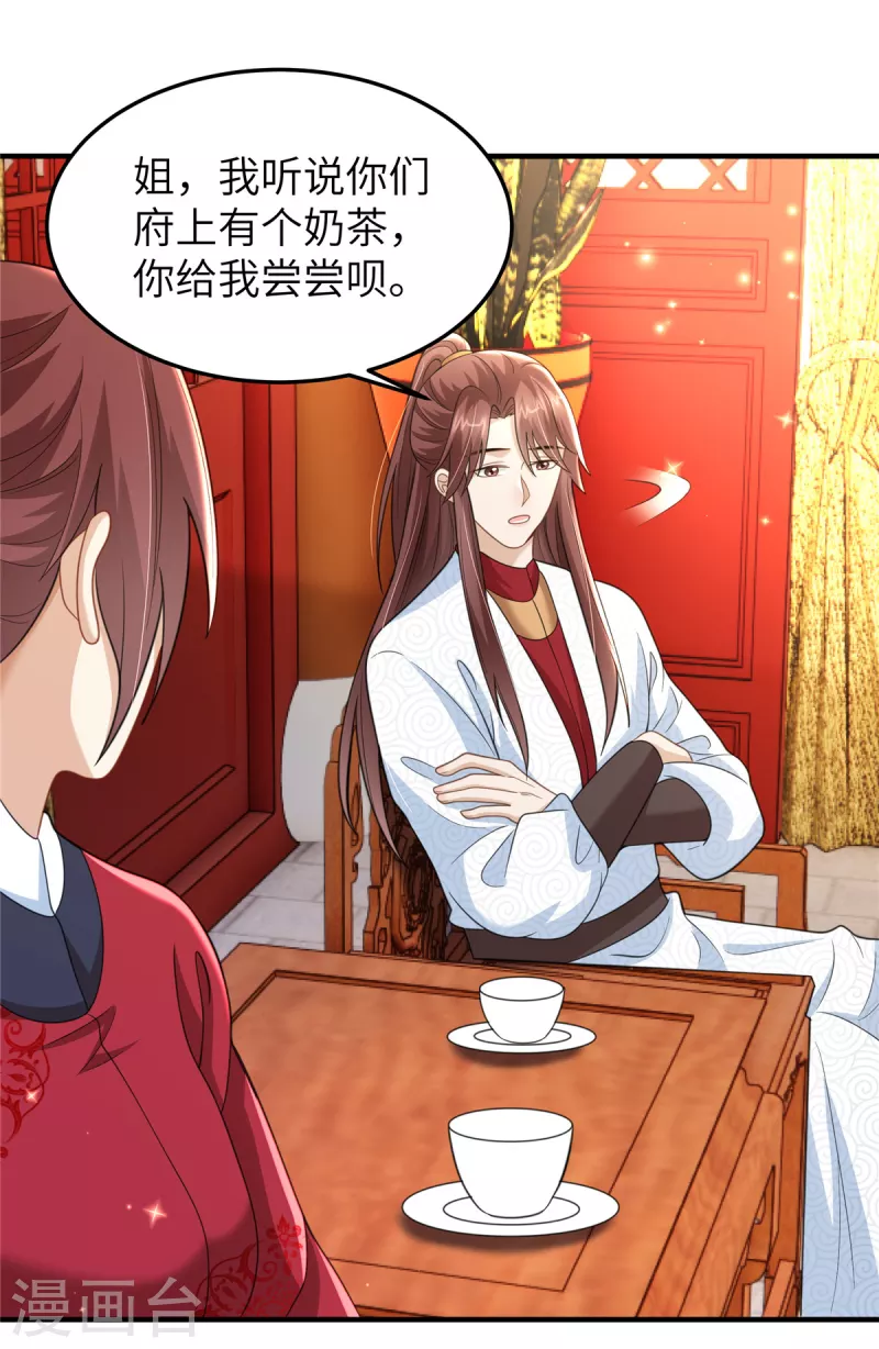 🍶穿越美人在作妖 第45话 梦中的那位女子 第21页