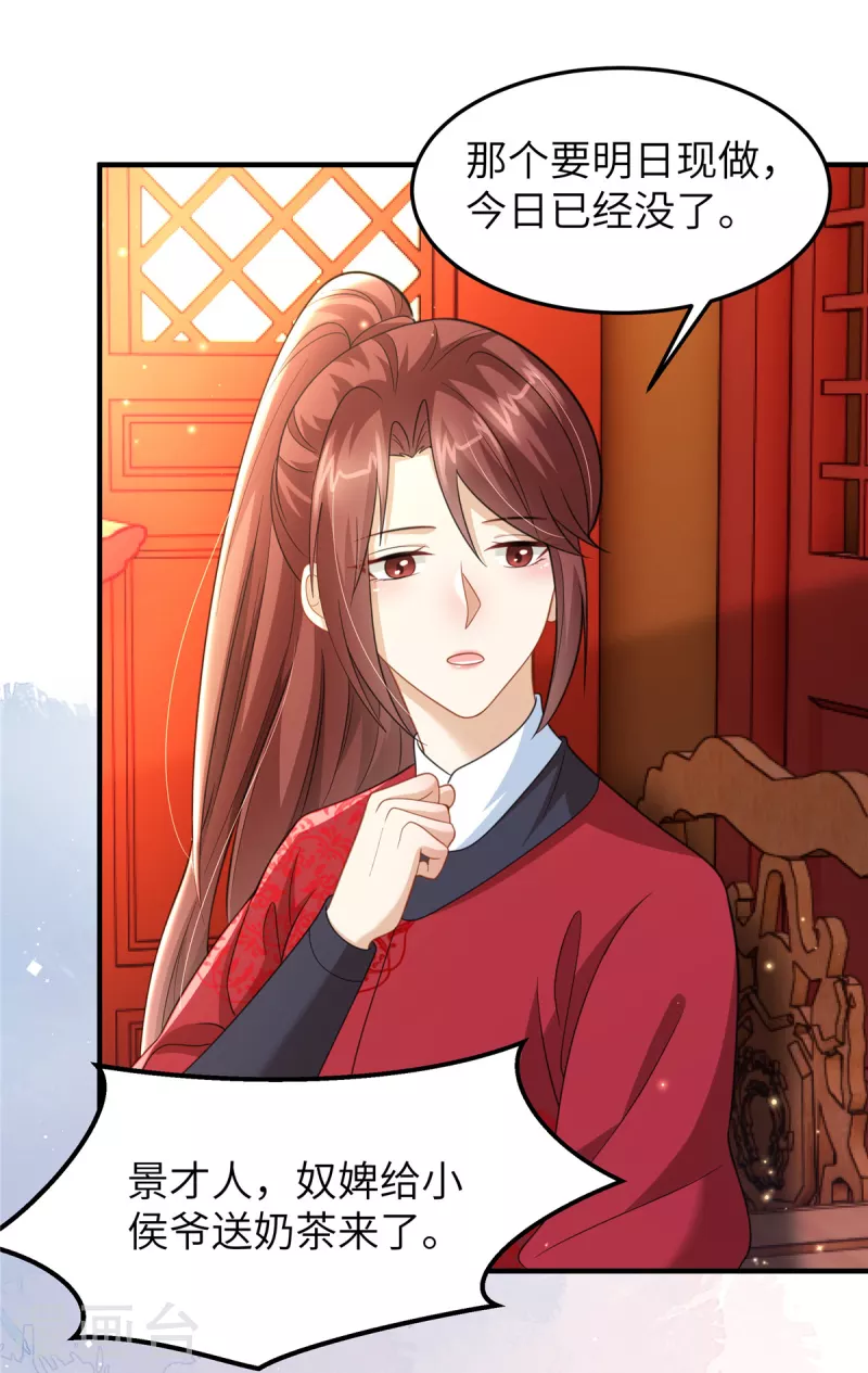 🍶穿越美人在作妖 第45话 梦中的那位女子 第22页