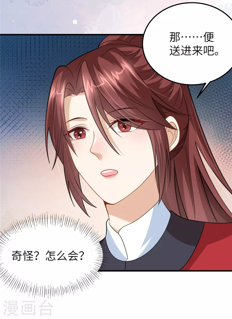 🍶穿越美人在作妖 第45话 梦中的那位女子 第23页