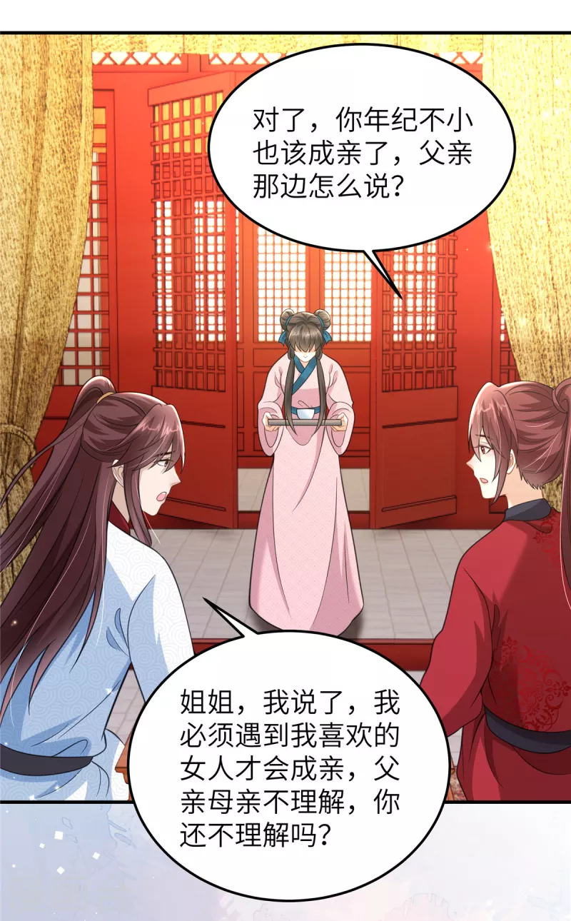 🍶穿越美人在作妖 第45话 梦中的那位女子 第24页