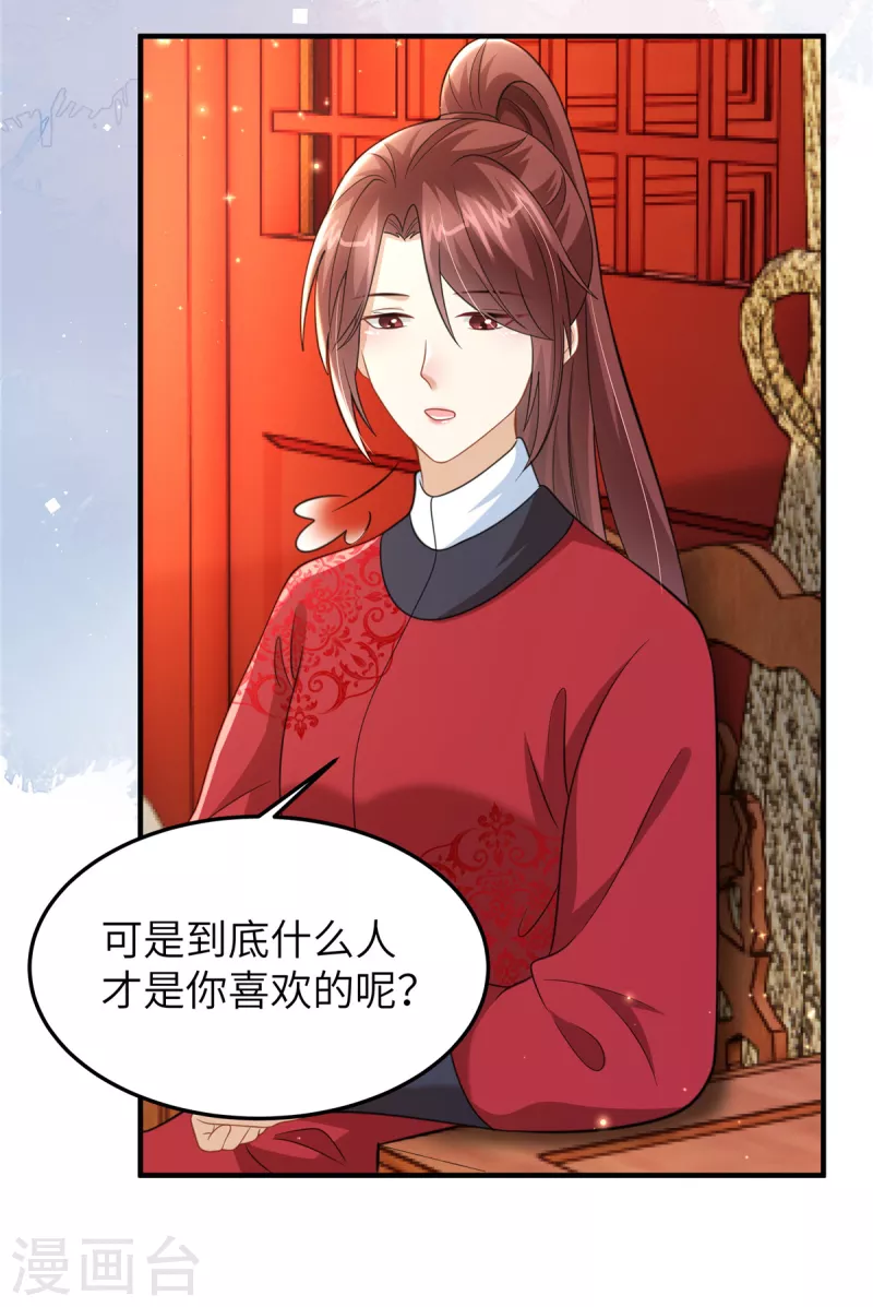 🍶穿越美人在作妖 第45话 梦中的那位女子 第25页