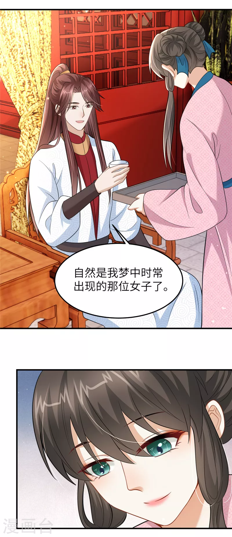 🍶穿越美人在作妖 第45话 梦中的那位女子 第26页