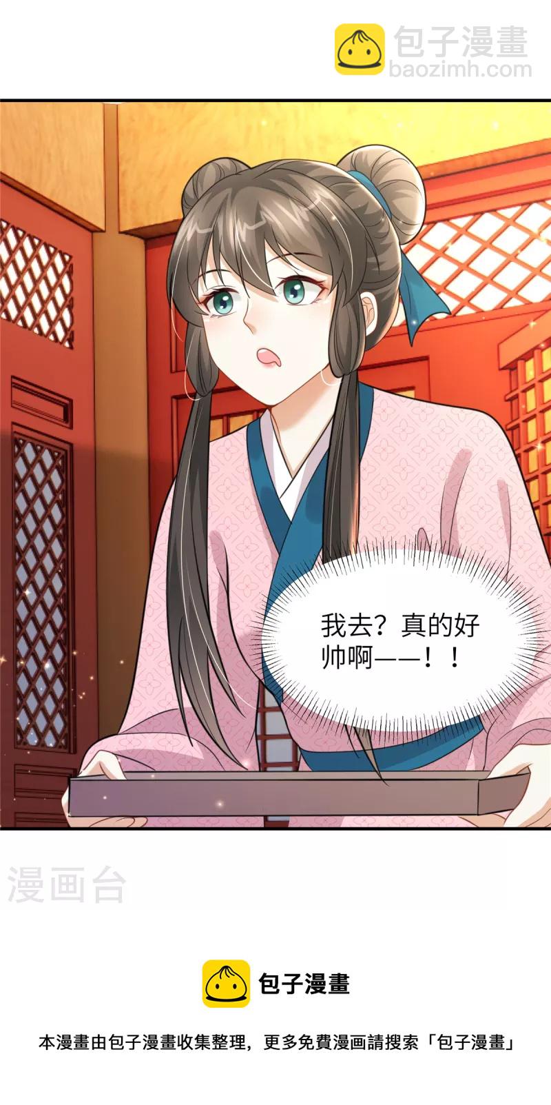 🍶穿越美人在作妖 第45话 梦中的那位女子 第27页