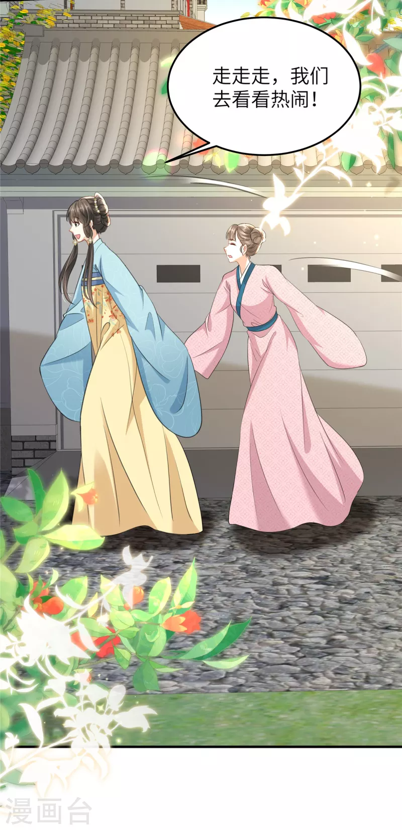 🍶穿越美人在作妖 第45话 梦中的那位女子 第3页