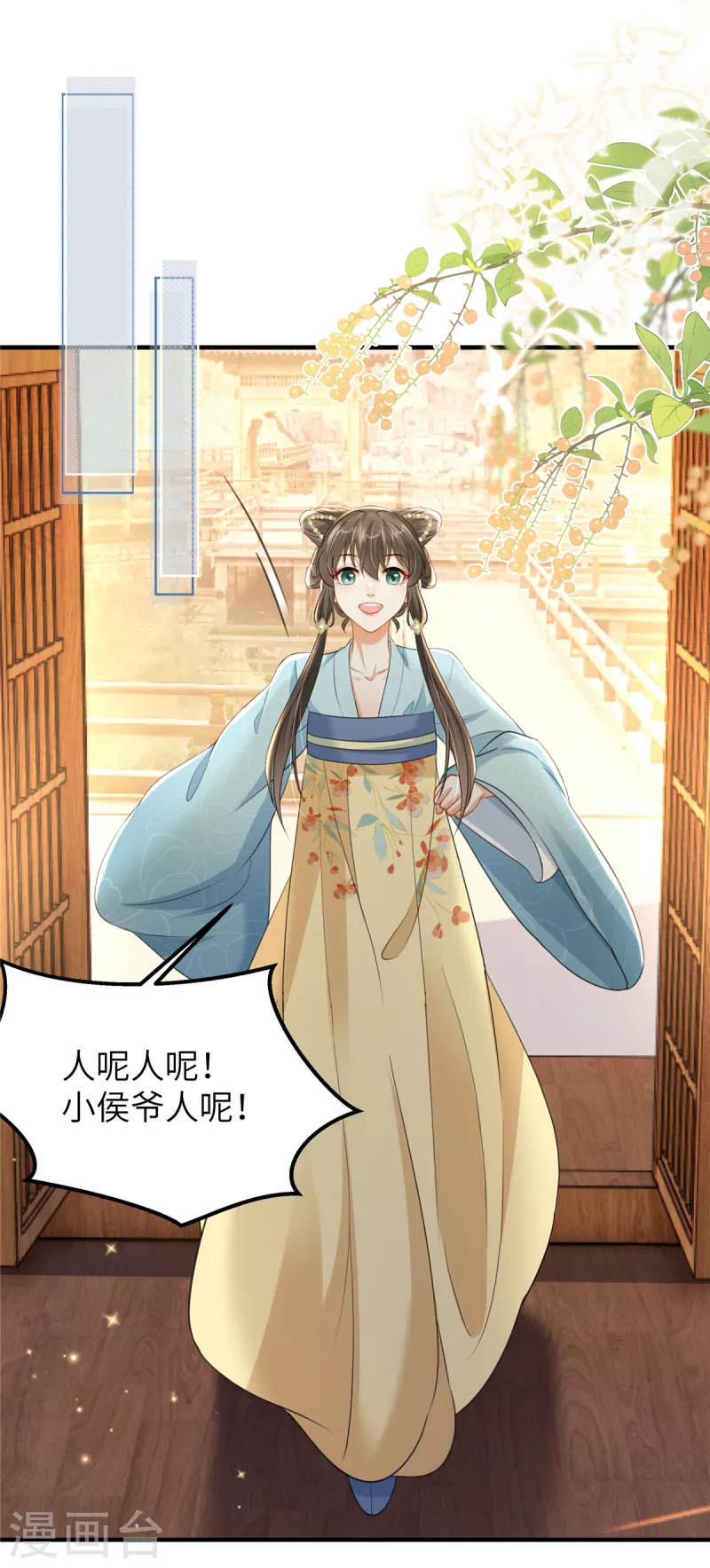 🍶穿越美人在作妖 第45话 梦中的那位女子 第4页