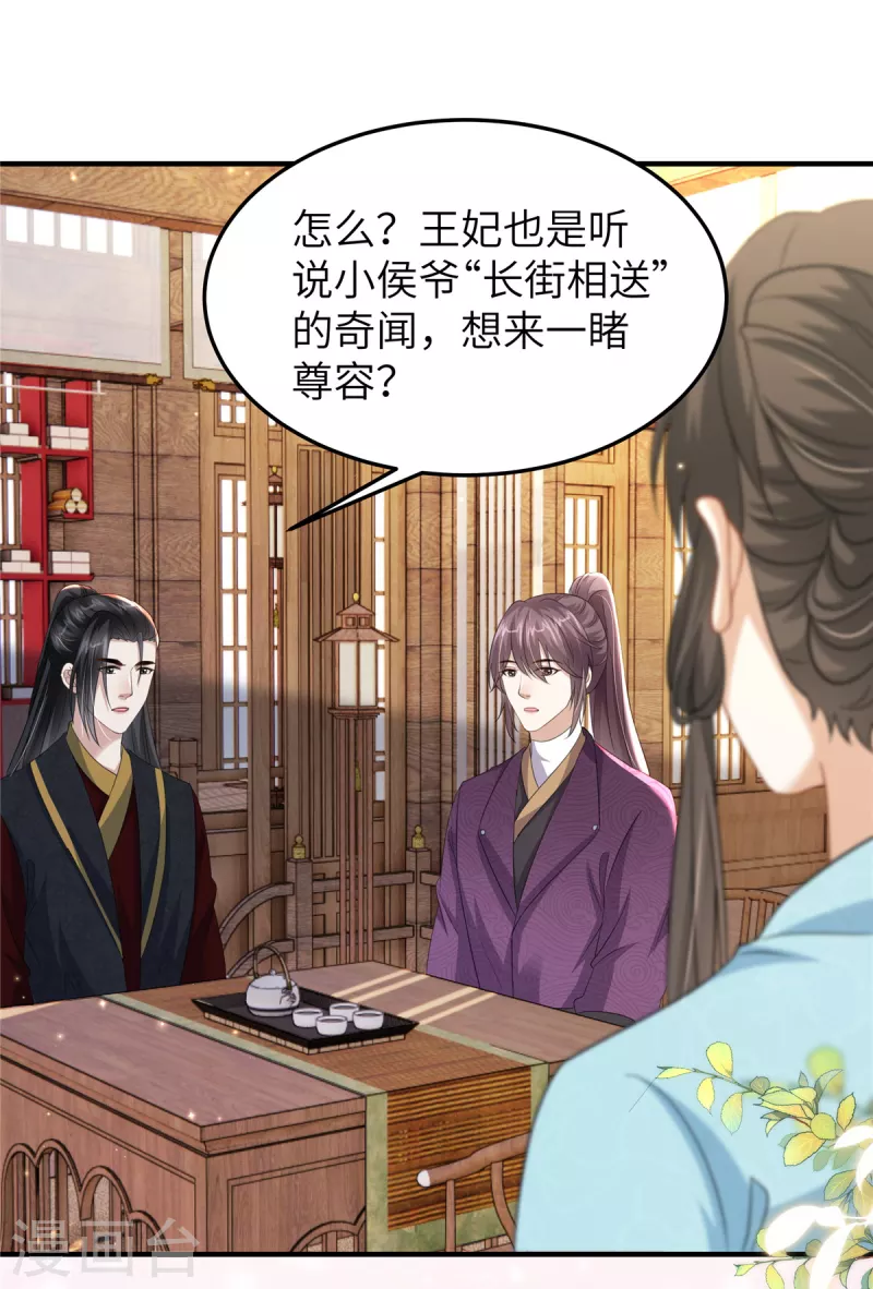 🍶穿越美人在作妖 第45话 梦中的那位女子 第5页