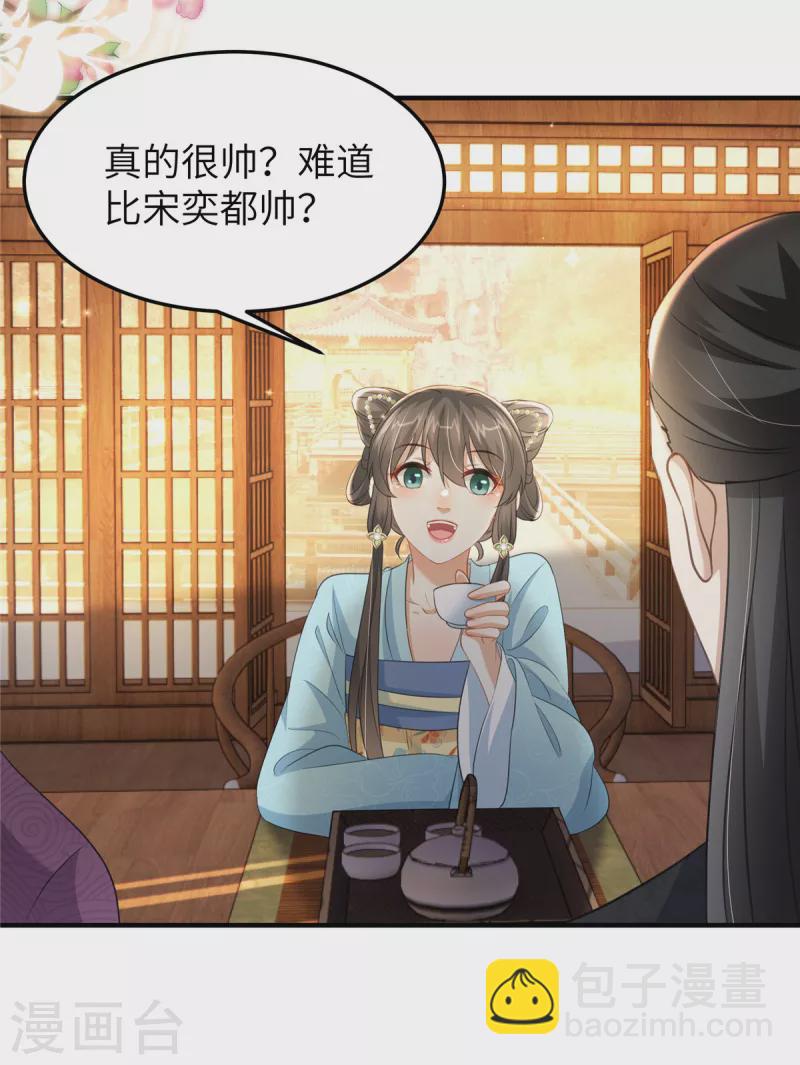 🍶穿越美人在作妖 第45话 梦中的那位女子 第7页