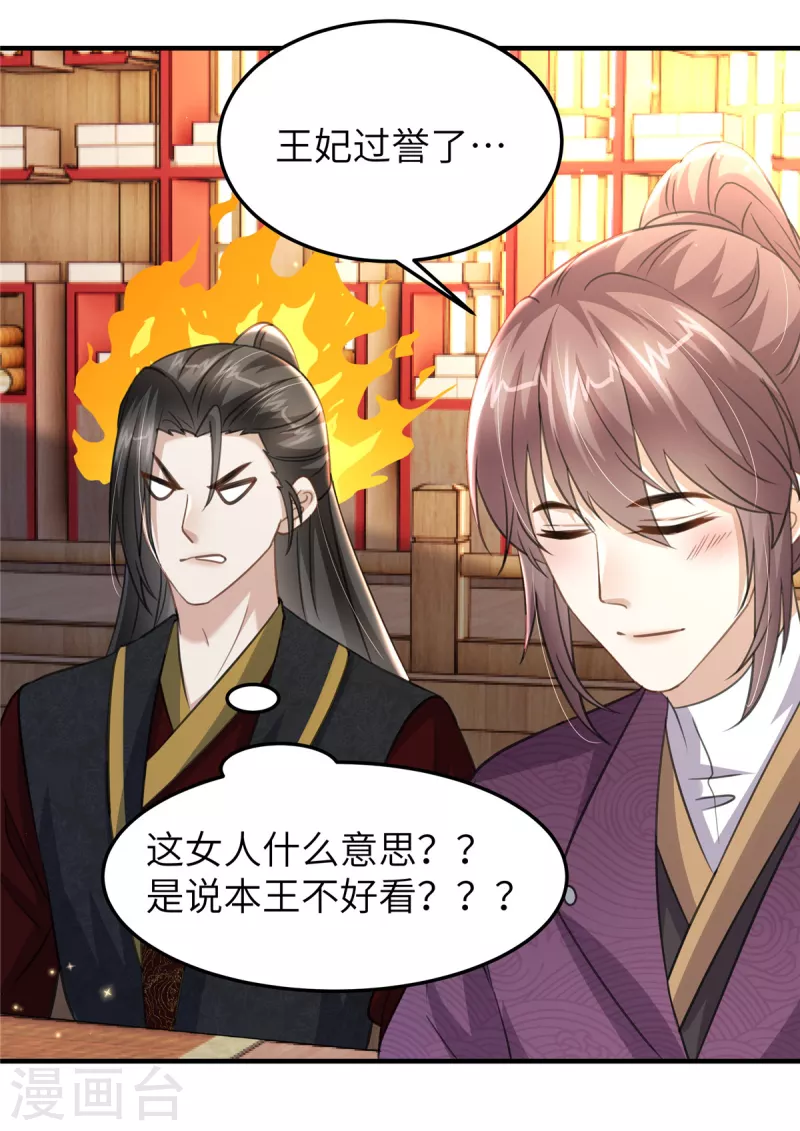 🍶穿越美人在作妖 第45话 梦中的那位女子 第8页