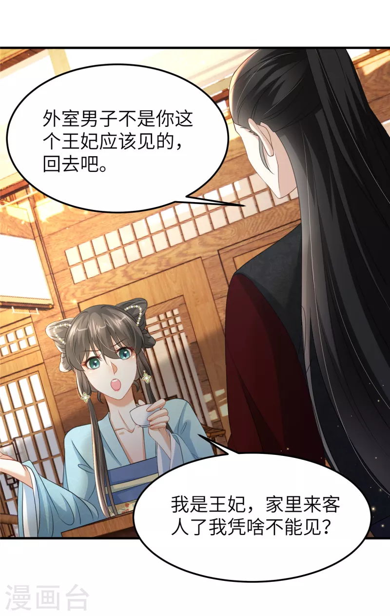 🍶穿越美人在作妖 第45话 梦中的那位女子 第9页