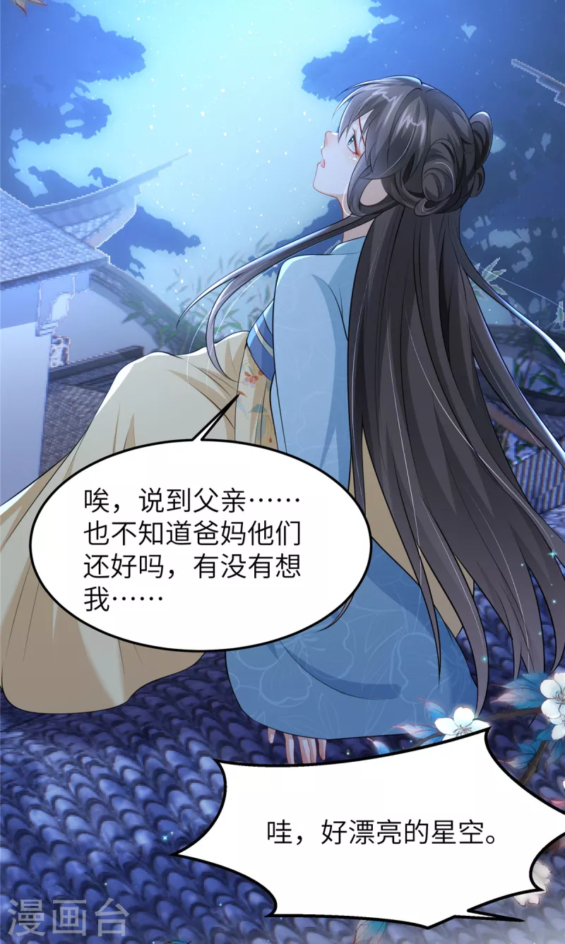 🍶穿越美人在作妖 第47话 原来你从未信任过我 第10页