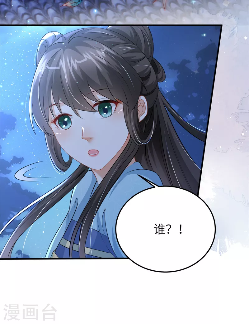 🍶穿越美人在作妖 第47话 原来你从未信任过我 第11页
