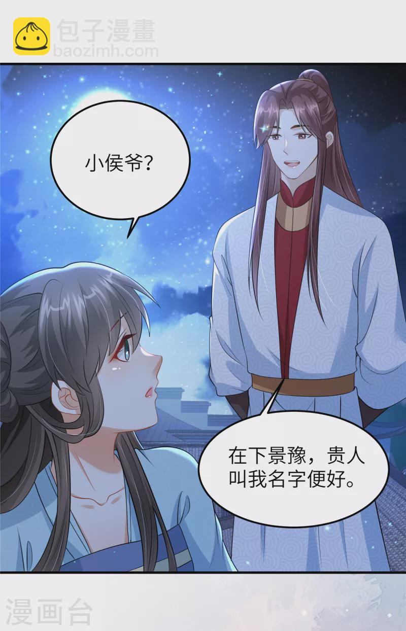 🍶穿越美人在作妖 第47话 原来你从未信任过我 第12页