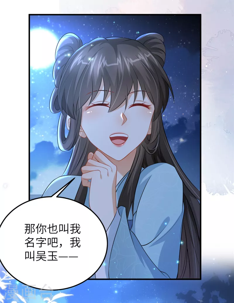 🍶穿越美人在作妖 第47话 原来你从未信任过我 第13页