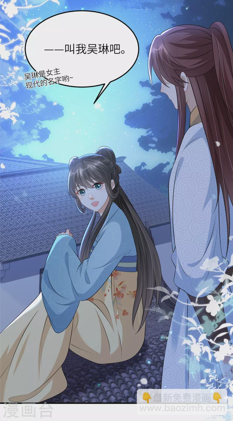 🍶穿越美人在作妖 第47话 原来你从未信任过我 第14页