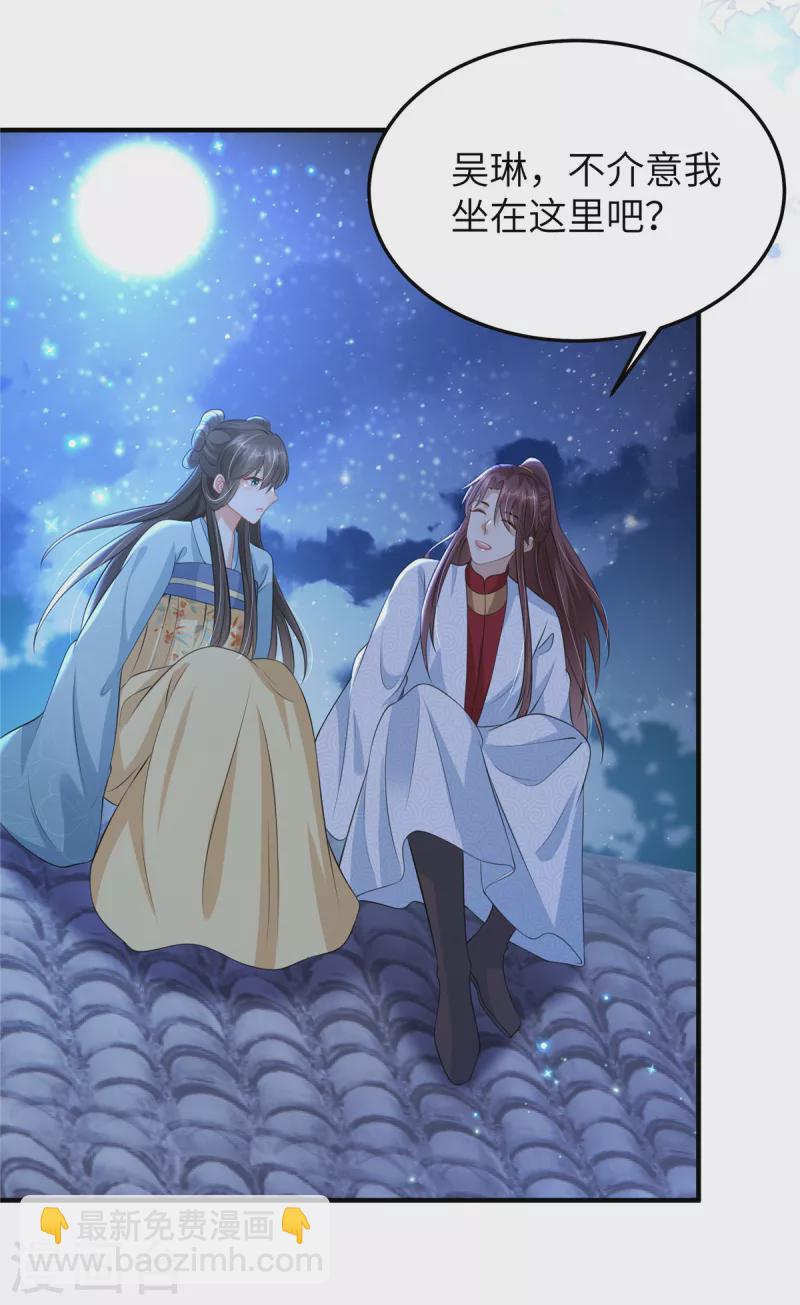 🍶穿越美人在作妖 第47话 原来你从未信任过我 第15页