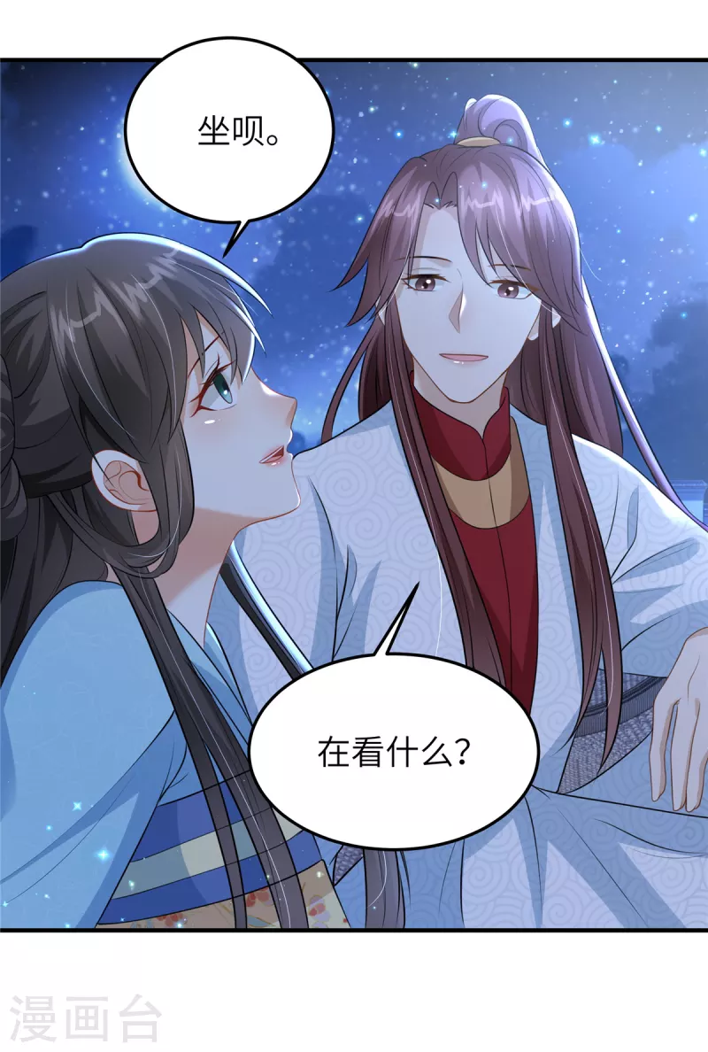 🍶穿越美人在作妖 第47话 原来你从未信任过我 第16页