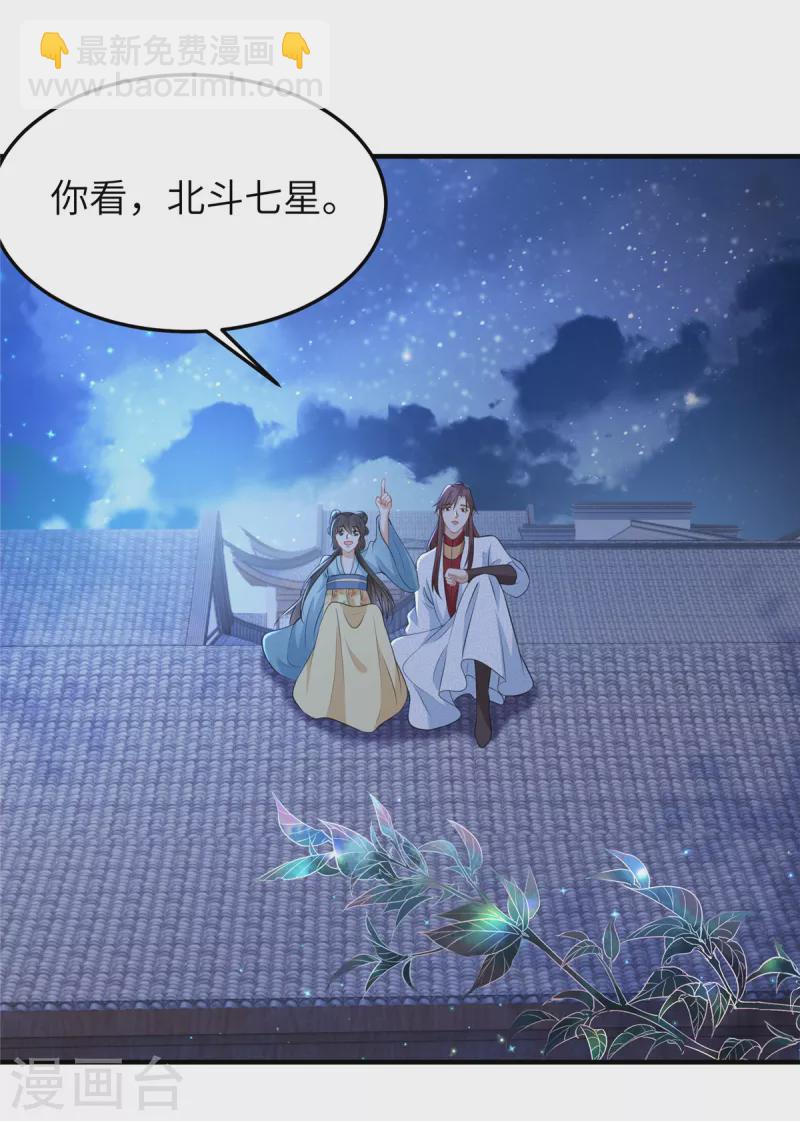 🍶穿越美人在作妖 第47话 原来你从未信任过我 第17页