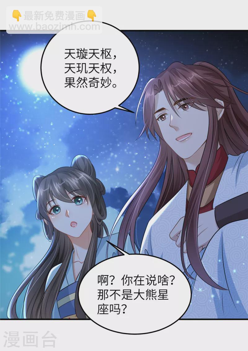 🍶穿越美人在作妖 第47话 原来你从未信任过我 第19页