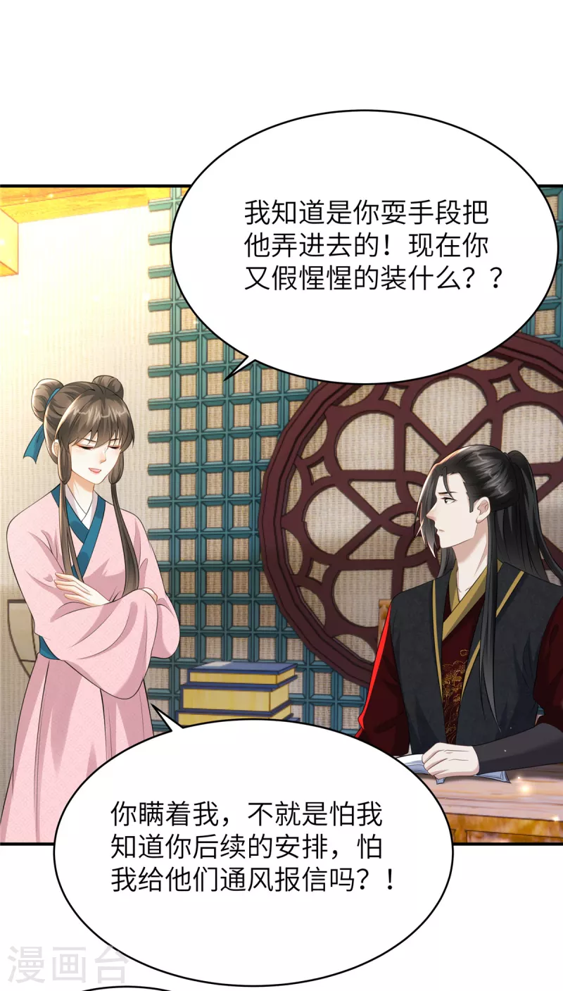 🍶穿越美人在作妖 第47话 原来你从未信任过我 第2页