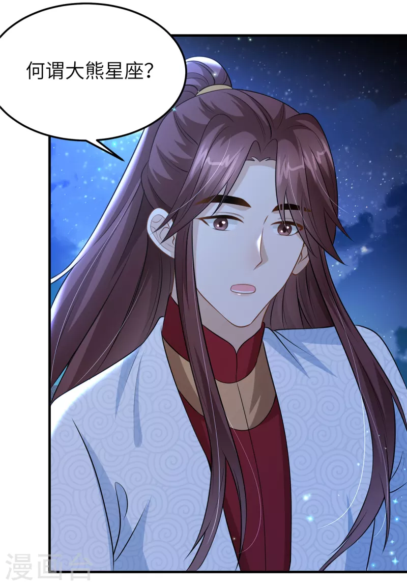 🍶穿越美人在作妖 第47话 原来你从未信任过我 第20页