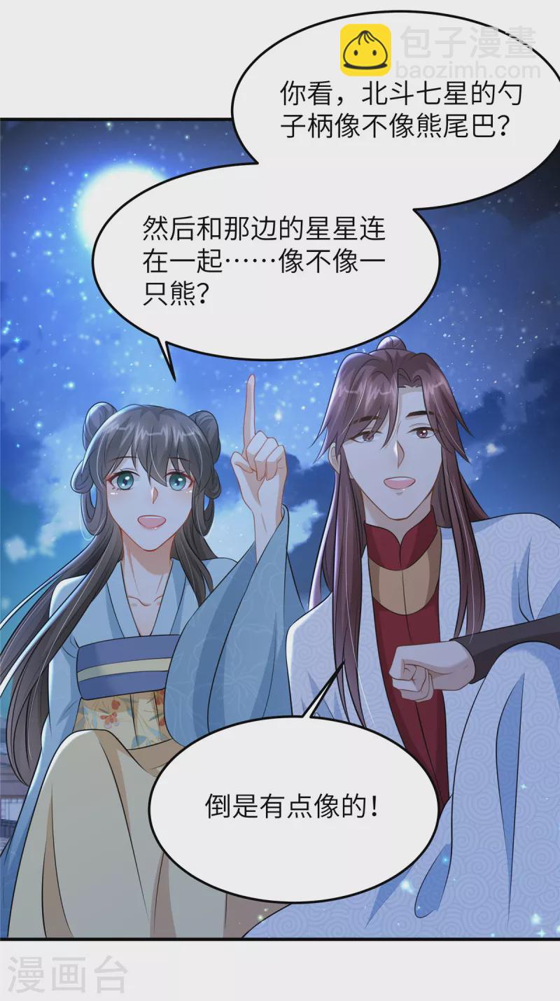 🍶穿越美人在作妖 第47话 原来你从未信任过我 第21页