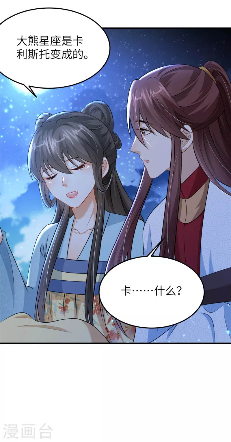 🍶穿越美人在作妖 第47话 原来你从未信任过我 第22页