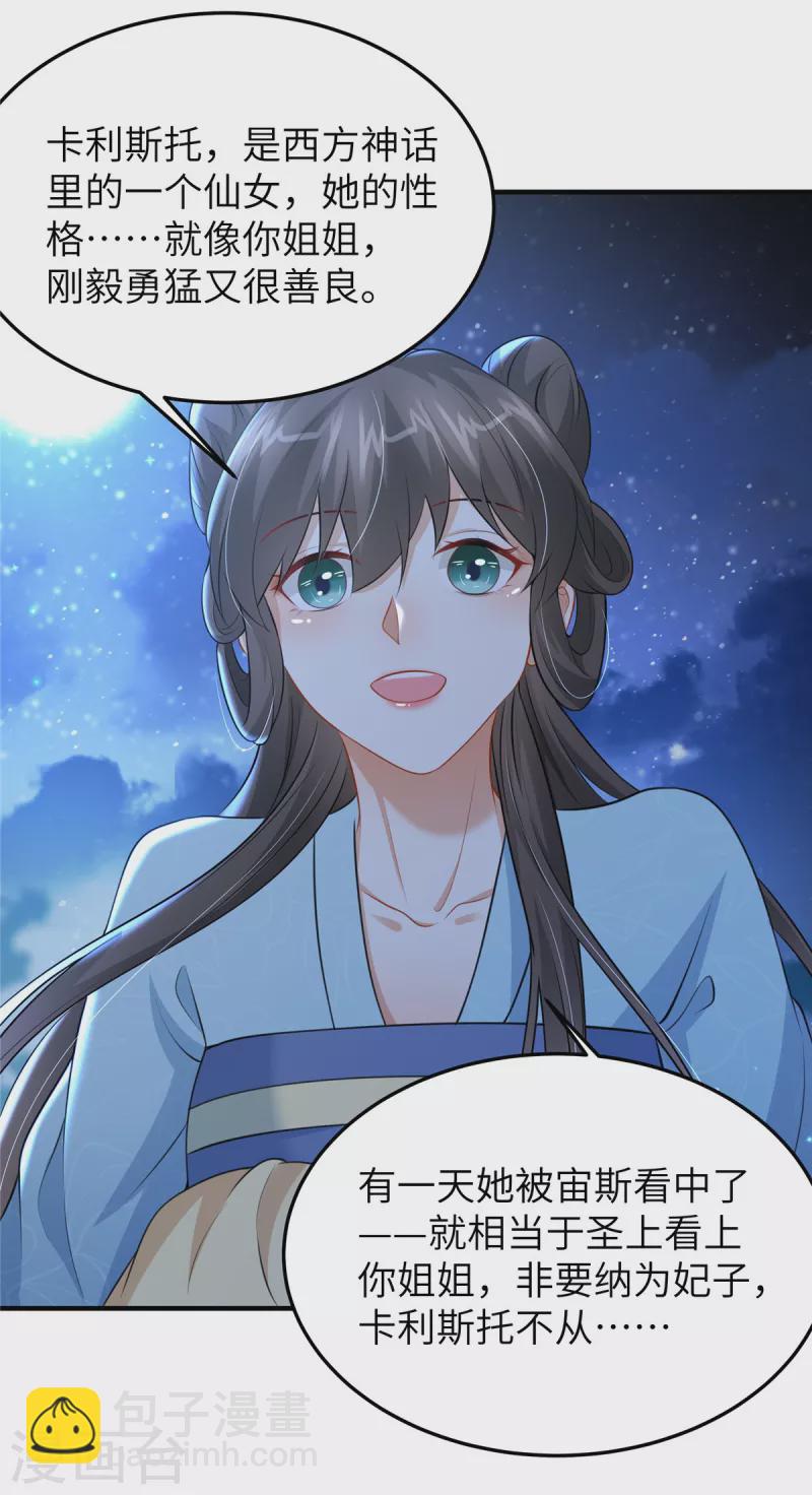 🍶穿越美人在作妖 第47话 原来你从未信任过我 第23页