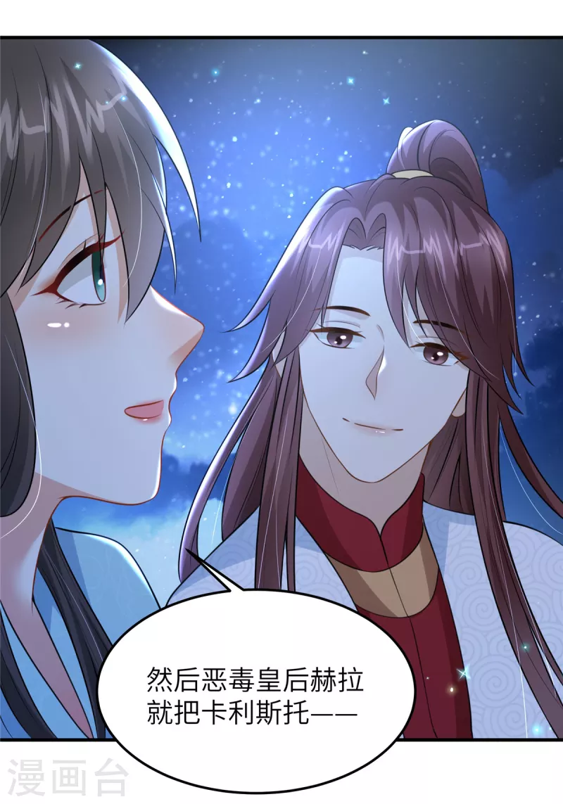🍶穿越美人在作妖 第47话 原来你从未信任过我 第24页